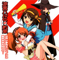 Suzumiya Haruhi no Yakusoku